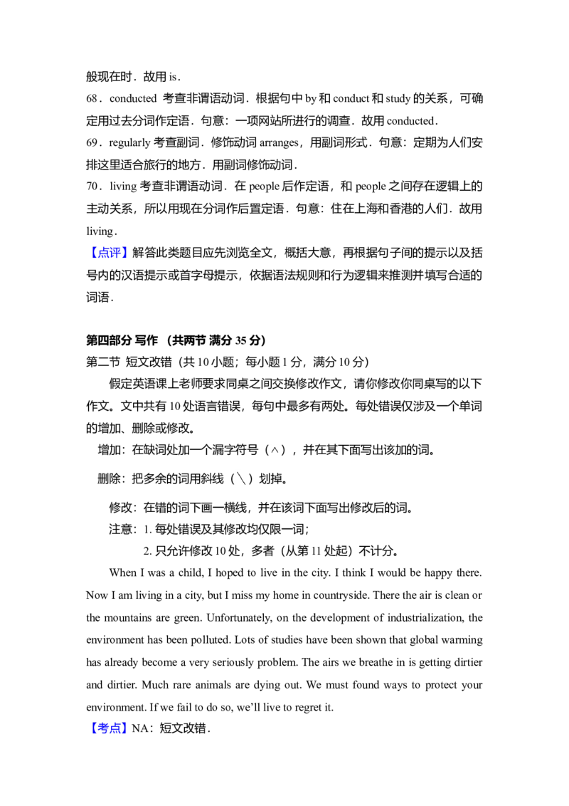 2015年高考英语试卷（新课标Ⅰ）（解析版）_全国卷+地方卷_3.英语_1.英语高考真题试卷_2008-2020年_全国卷_全国统一高考英语（新课标I）题08-21，听力08-21_A4word版