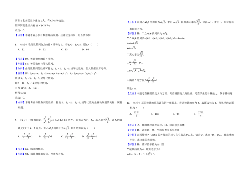2014年全国统一高考数学试卷（文科）（大纲版）（解析版）_全国卷+地方卷_2.数学_1.数学高考真题试卷_2008-2020年_地方卷_辽宁省高考数学08-22_数学（文科）_A3word版