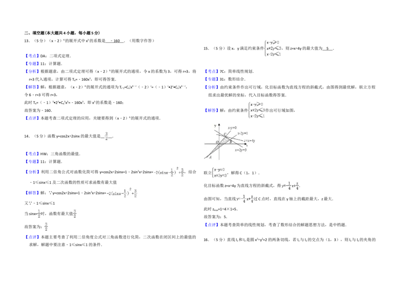 2014年全国统一高考数学试卷（文科）（大纲版）（解析版）_全国卷+地方卷_2.数学_1.数学高考真题试卷_2008-2020年_地方卷_辽宁省高考数学08-22_数学（文科）_A3word版