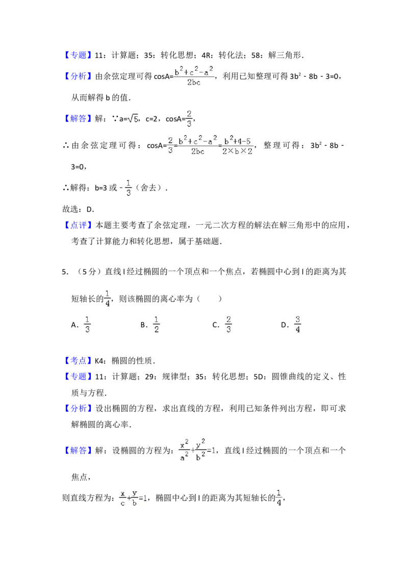2016年全国统一高考数学试卷（文科）（新课标Ⅰ）（解析版）_全国卷+地方卷_2.数学_1.数学高考真题试卷_2008-2020年_地方卷_福建高考数学07-22_A4word版