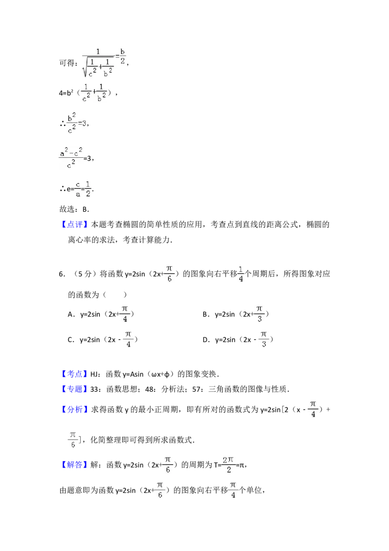 2016年全国统一高考数学试卷（文科）（新课标Ⅰ）（解析版）_全国卷+地方卷_2.数学_1.数学高考真题试卷_2008-2020年_地方卷_福建高考数学07-22_A4word版