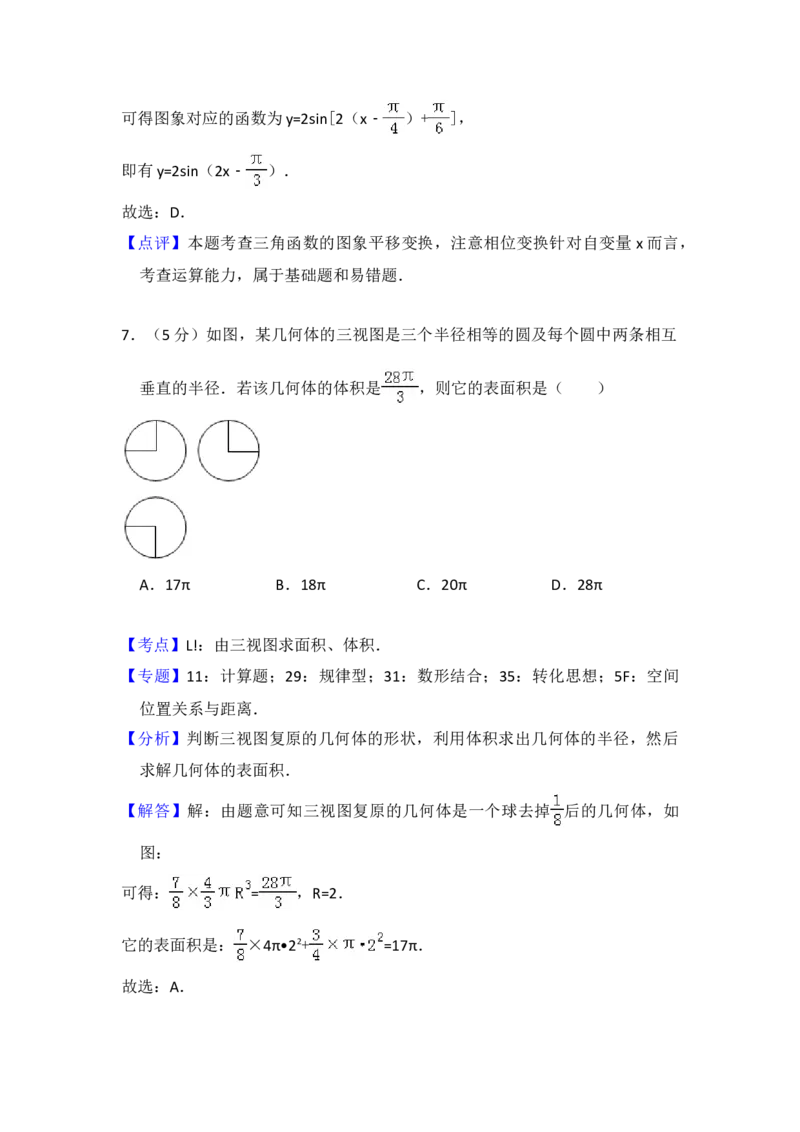 2016年全国统一高考数学试卷（文科）（新课标Ⅰ）（解析版）_全国卷+地方卷_2.数学_1.数学高考真题试卷_2008-2020年_地方卷_福建高考数学07-22_A4word版