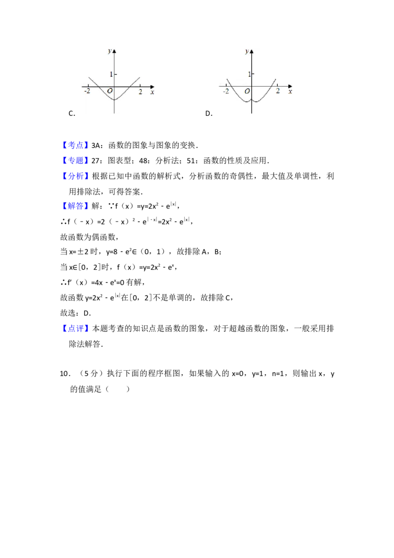 2016年全国统一高考数学试卷（文科）（新课标Ⅰ）（解析版）_全国卷+地方卷_2.数学_1.数学高考真题试卷_2008-2020年_地方卷_福建高考数学07-22_A4word版