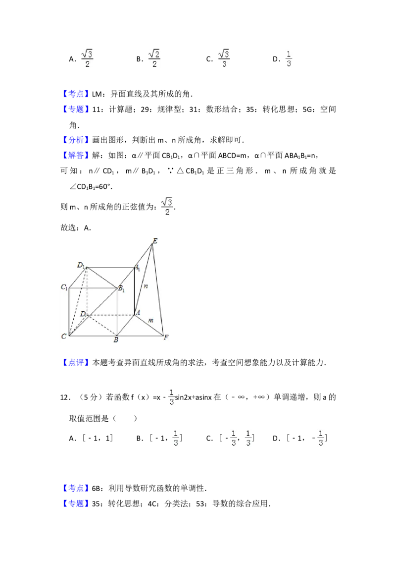 2016年全国统一高考数学试卷（文科）（新课标Ⅰ）（解析版）_全国卷+地方卷_2.数学_1.数学高考真题试卷_2008-2020年_地方卷_福建高考数学07-22_A4word版
