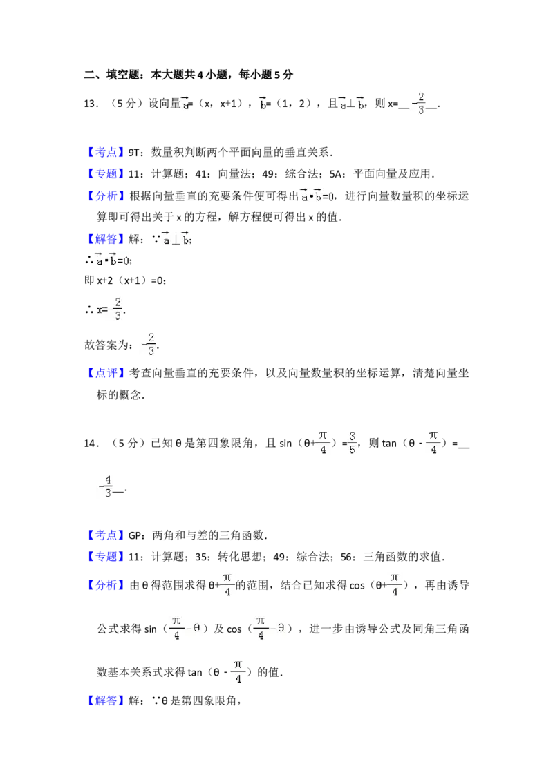 2016年全国统一高考数学试卷（文科）（新课标Ⅰ）（解析版）_全国卷+地方卷_2.数学_1.数学高考真题试卷_2008-2020年_地方卷_福建高考数学07-22_A4word版
