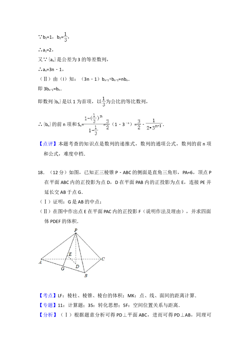 2016年全国统一高考数学试卷（文科）（新课标Ⅰ）（解析版）_全国卷+地方卷_2.数学_1.数学高考真题试卷_2008-2020年_地方卷_福建高考数学07-22_A4word版