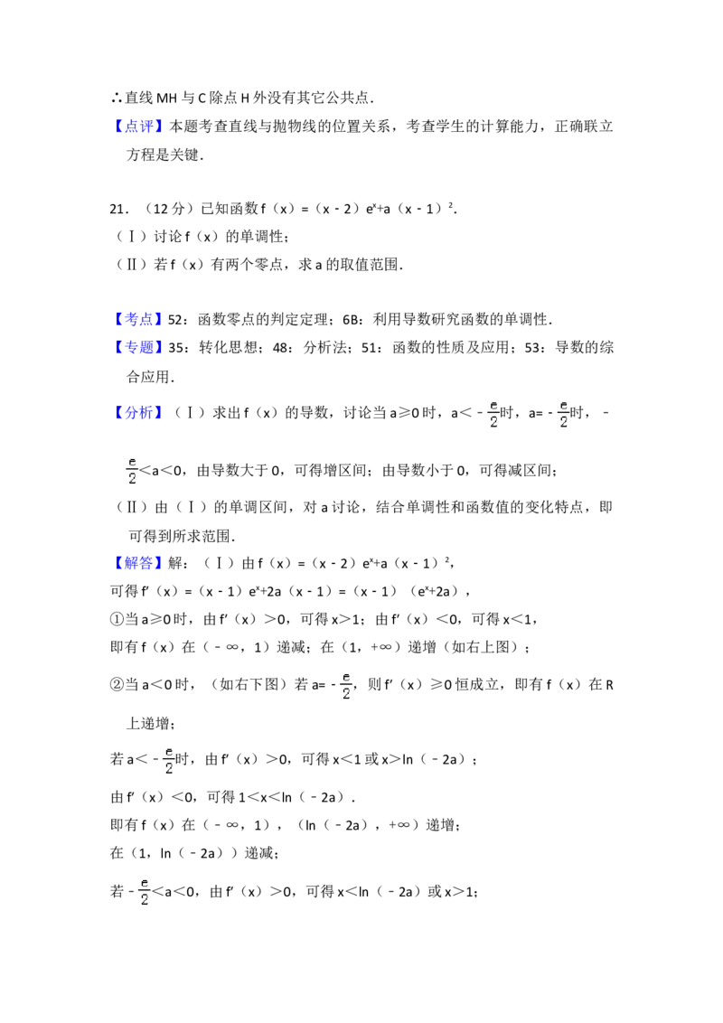 2016年全国统一高考数学试卷（文科）（新课标Ⅰ）（解析版）_全国卷+地方卷_2.数学_1.数学高考真题试卷_2008-2020年_地方卷_福建高考数学07-22_A4word版