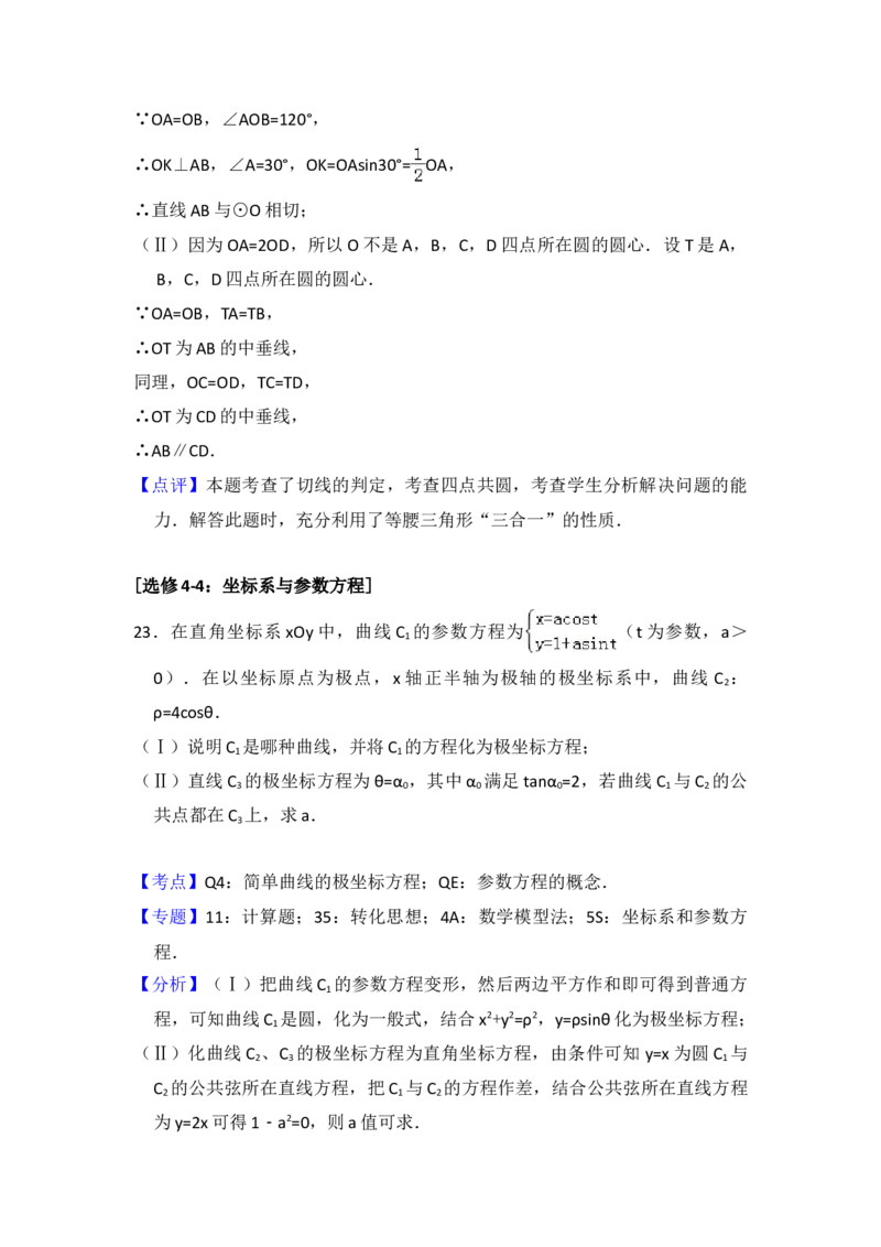 2016年全国统一高考数学试卷（文科）（新课标Ⅰ）（解析版）_全国卷+地方卷_2.数学_1.数学高考真题试卷_2008-2020年_地方卷_福建高考数学07-22_A4word版