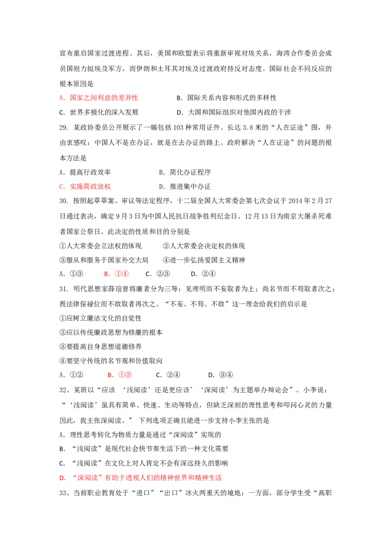 2014年高考广东政治试卷及答案_全国卷+地方卷_9.政治_1.政治高考真题试卷_2008-2020年_地方卷_广东高考政治08-20