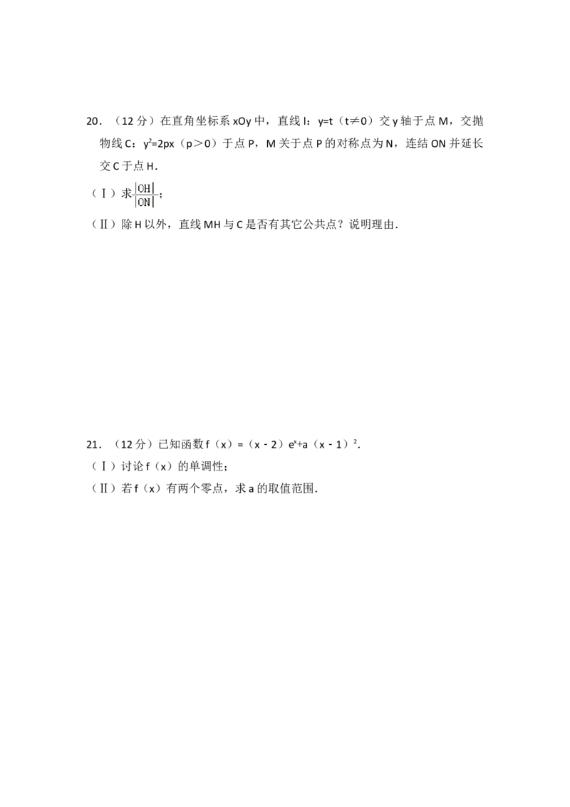 2016年全国统一高考数学试卷（文科）（新课标Ⅰ）（原卷版）_全国卷+地方卷_2.数学_1.数学高考真题试卷_2008-2020年_地方卷_福建高考数学07-22_A4word版