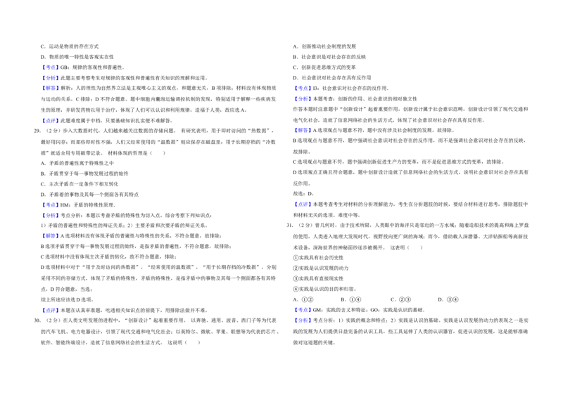 2014年江苏省高考政治试卷解析版_全国卷+地方卷_9.政治_1.政治高考真题试卷_2008-2020年_地方卷_江苏高考政治08-20_A3word版