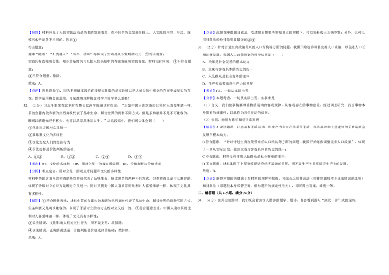 2014年江苏省高考政治试卷解析版_全国卷+地方卷_9.政治_1.政治高考真题试卷_2008-2020年_地方卷_江苏高考政治08-20_A3word版