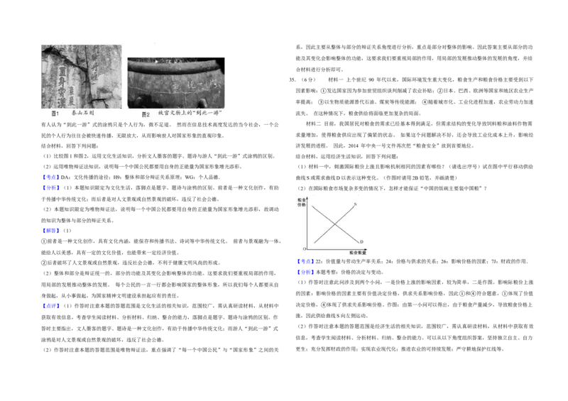 2014年江苏省高考政治试卷解析版_全国卷+地方卷_9.政治_1.政治高考真题试卷_2008-2020年_地方卷_江苏高考政治08-20_A3word版