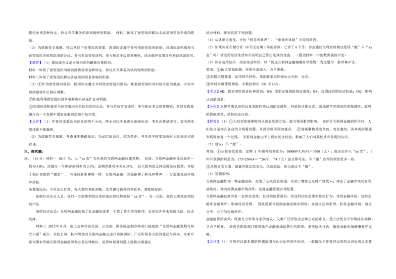 2014年江苏省高考政治试卷解析版_全国卷+地方卷_9.政治_1.政治高考真题试卷_2008-2020年_地方卷_江苏高考政治08-20_A3word版