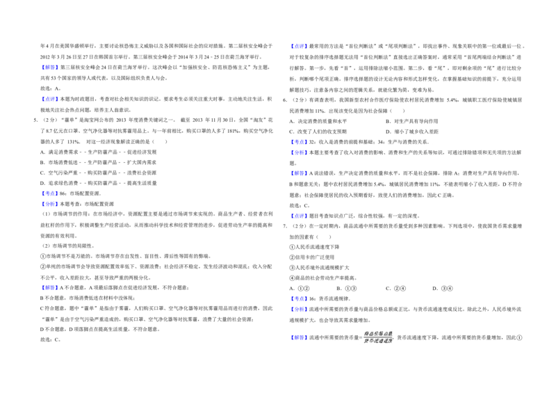 2014年江苏省高考政治试卷解析版_全国卷+地方卷_9.政治_1.政治高考真题试卷_2008-2020年_地方卷_江苏高考政治08-20_A3word版