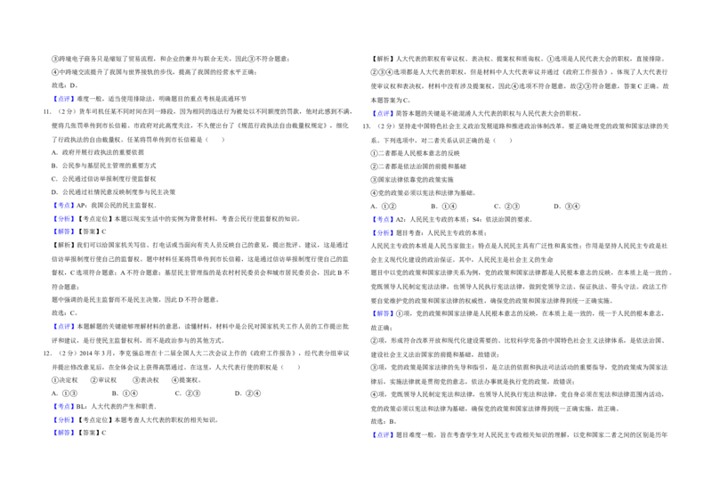 2014年江苏省高考政治试卷解析版_全国卷+地方卷_9.政治_1.政治高考真题试卷_2008-2020年_地方卷_江苏高考政治08-20_A3word版