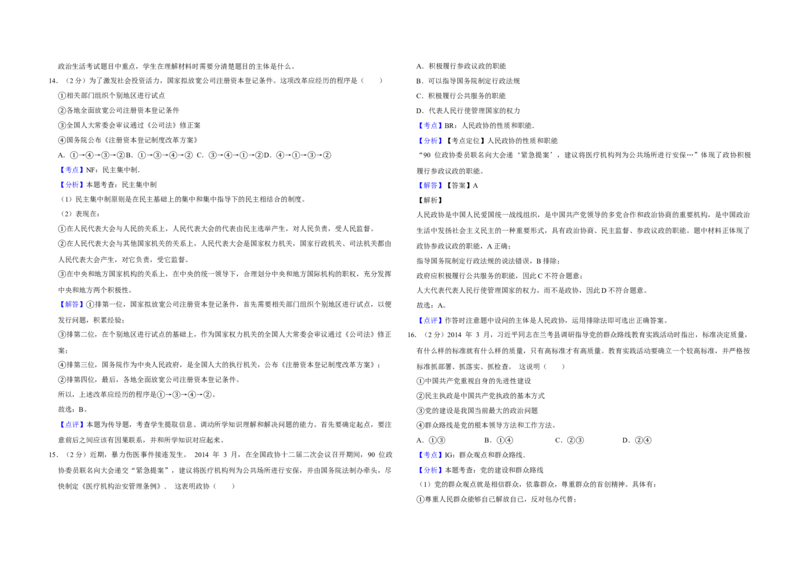 2014年江苏省高考政治试卷解析版_全国卷+地方卷_9.政治_1.政治高考真题试卷_2008-2020年_地方卷_江苏高考政治08-20_A3word版