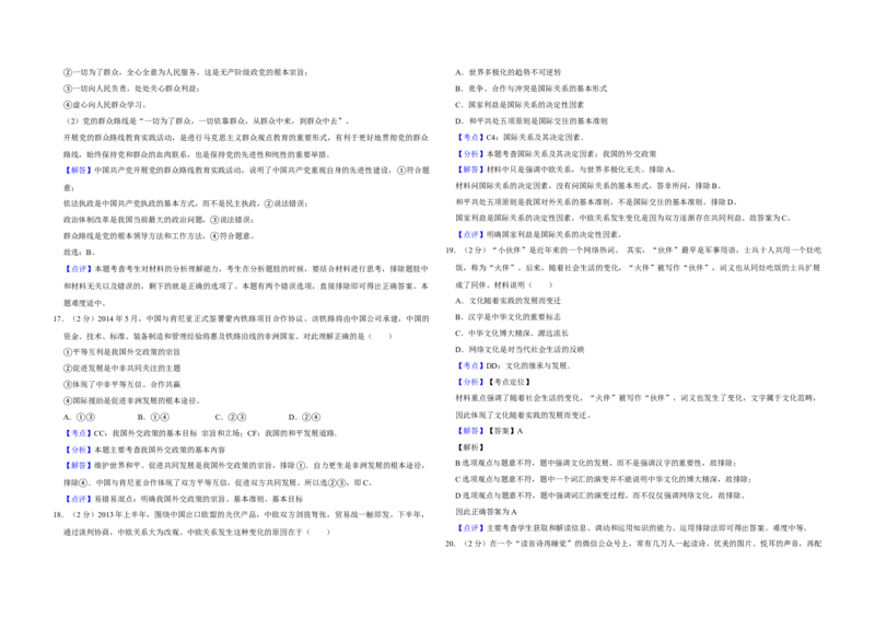 2014年江苏省高考政治试卷解析版_全国卷+地方卷_9.政治_1.政治高考真题试卷_2008-2020年_地方卷_江苏高考政治08-20_A3word版
