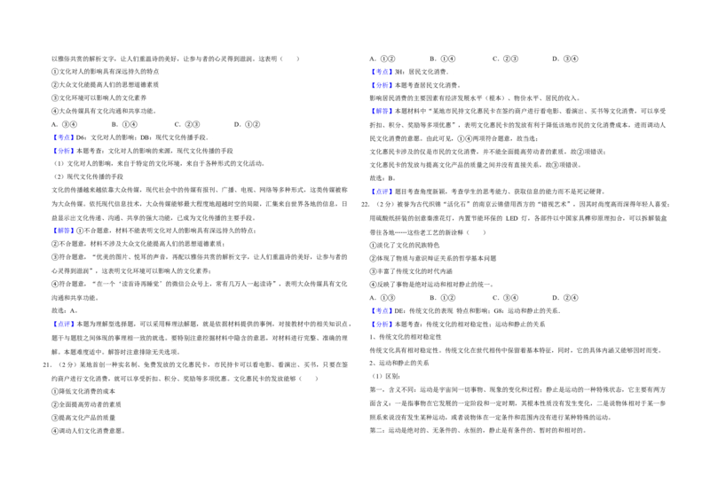 2014年江苏省高考政治试卷解析版_全国卷+地方卷_9.政治_1.政治高考真题试卷_2008-2020年_地方卷_江苏高考政治08-20_A3word版