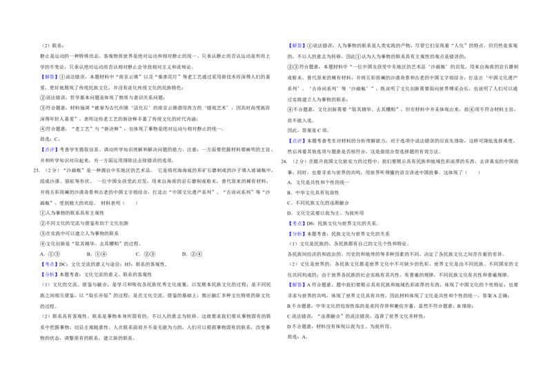2014年江苏省高考政治试卷解析版_全国卷+地方卷_9.政治_1.政治高考真题试卷_2008-2020年_地方卷_江苏高考政治08-20_A3word版