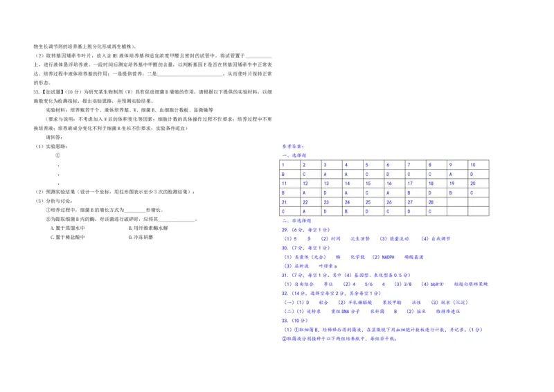 2016年浙江省高考生物4月（解析版）_全国卷+地方卷_6.生物_1.生物高考真题试卷_2008-2020年_地方卷_浙江高考生物08-21_A3word版_PDF版（赠送）