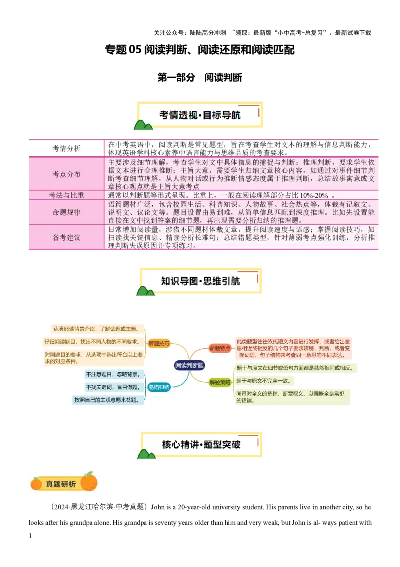 专题05阅读判断、阅读还原和阅读匹配（讲练）（解析版）_02中考总复习（2026版更新中）_03-英语-中考总复习_2025中考复习资料_2025中考二轮课件ppt+讲义+练习英语_讲义+练习