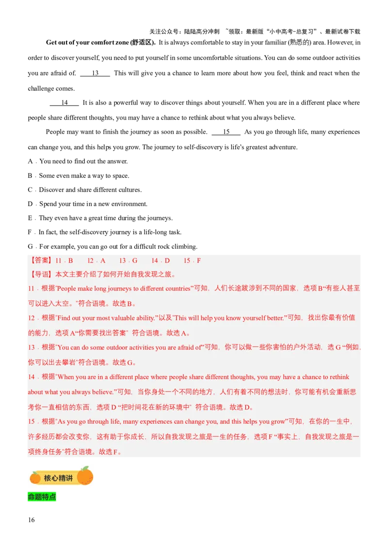 专题05阅读判断、阅读还原和阅读匹配（讲练）（解析版）_02中考总复习（2026版更新中）_03-英语-中考总复习_2025中考复习资料_2025中考二轮课件ppt+讲义+练习英语_讲义+练习