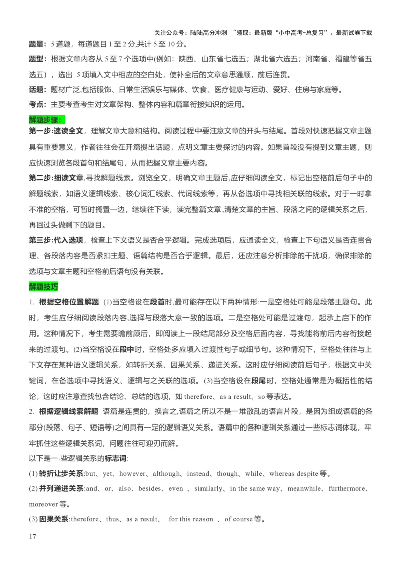 专题05阅读判断、阅读还原和阅读匹配（讲练）（解析版）_02中考总复习（2026版更新中）_03-英语-中考总复习_2025中考复习资料_2025中考二轮课件ppt+讲义+练习英语_讲义+练习