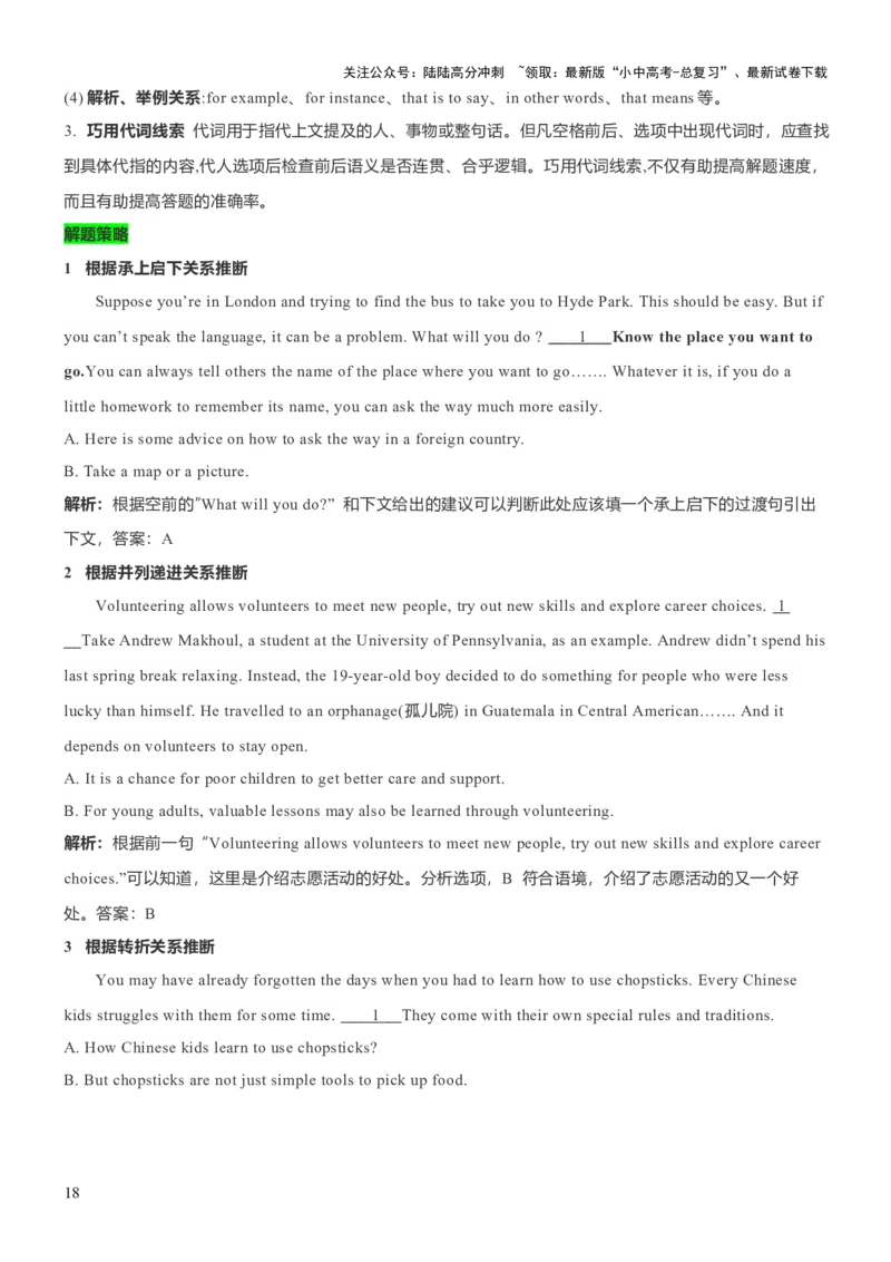 专题05阅读判断、阅读还原和阅读匹配（讲练）（解析版）_02中考总复习（2026版更新中）_03-英语-中考总复习_2025中考复习资料_2025中考二轮课件ppt+讲义+练习英语_讲义+练习