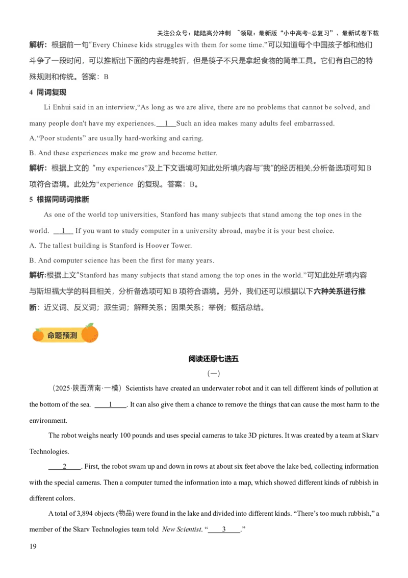 专题05阅读判断、阅读还原和阅读匹配（讲练）（解析版）_02中考总复习（2026版更新中）_03-英语-中考总复习_2025中考复习资料_2025中考二轮课件ppt+讲义+练习英语_讲义+练习