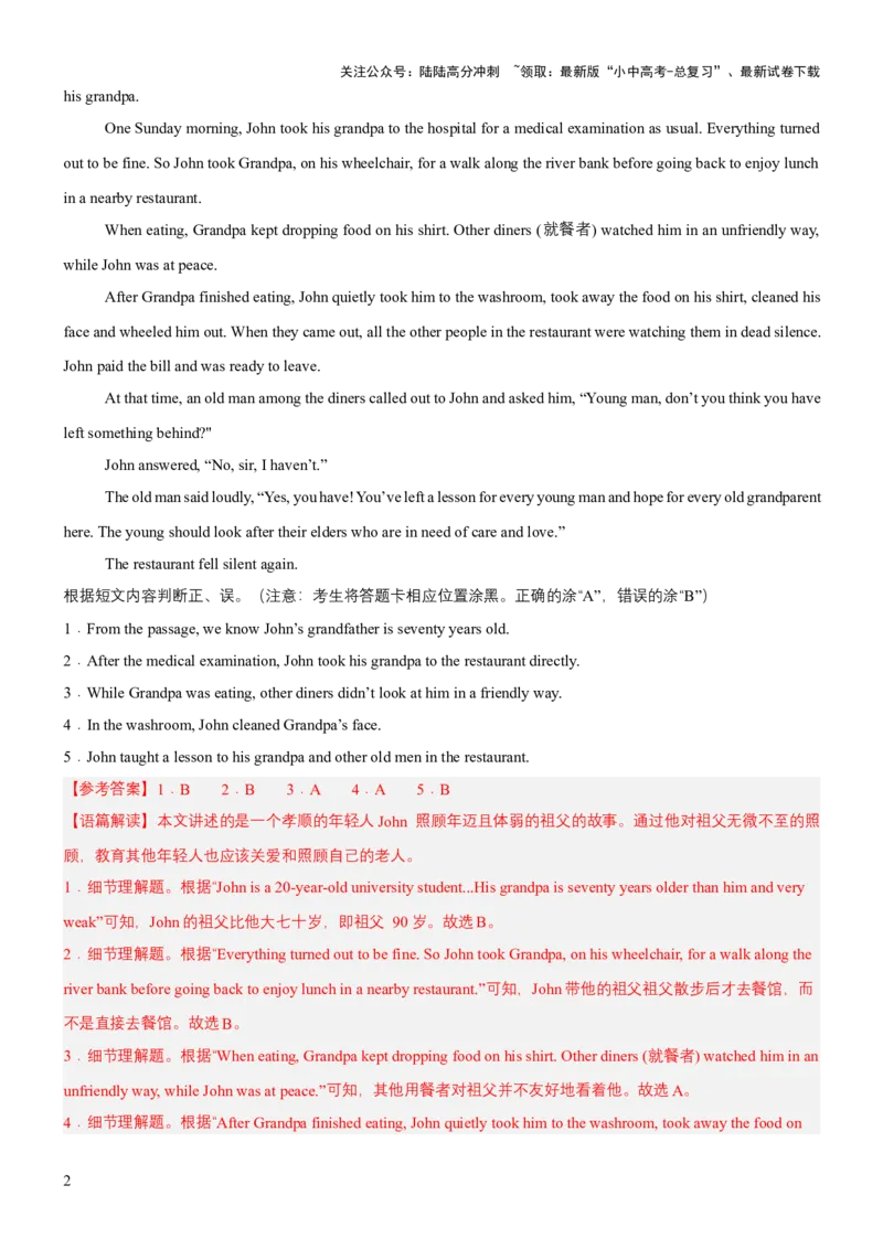 专题05阅读判断、阅读还原和阅读匹配（讲练）（解析版）_02中考总复习（2026版更新中）_03-英语-中考总复习_2025中考复习资料_2025中考二轮课件ppt+讲义+练习英语_讲义+练习