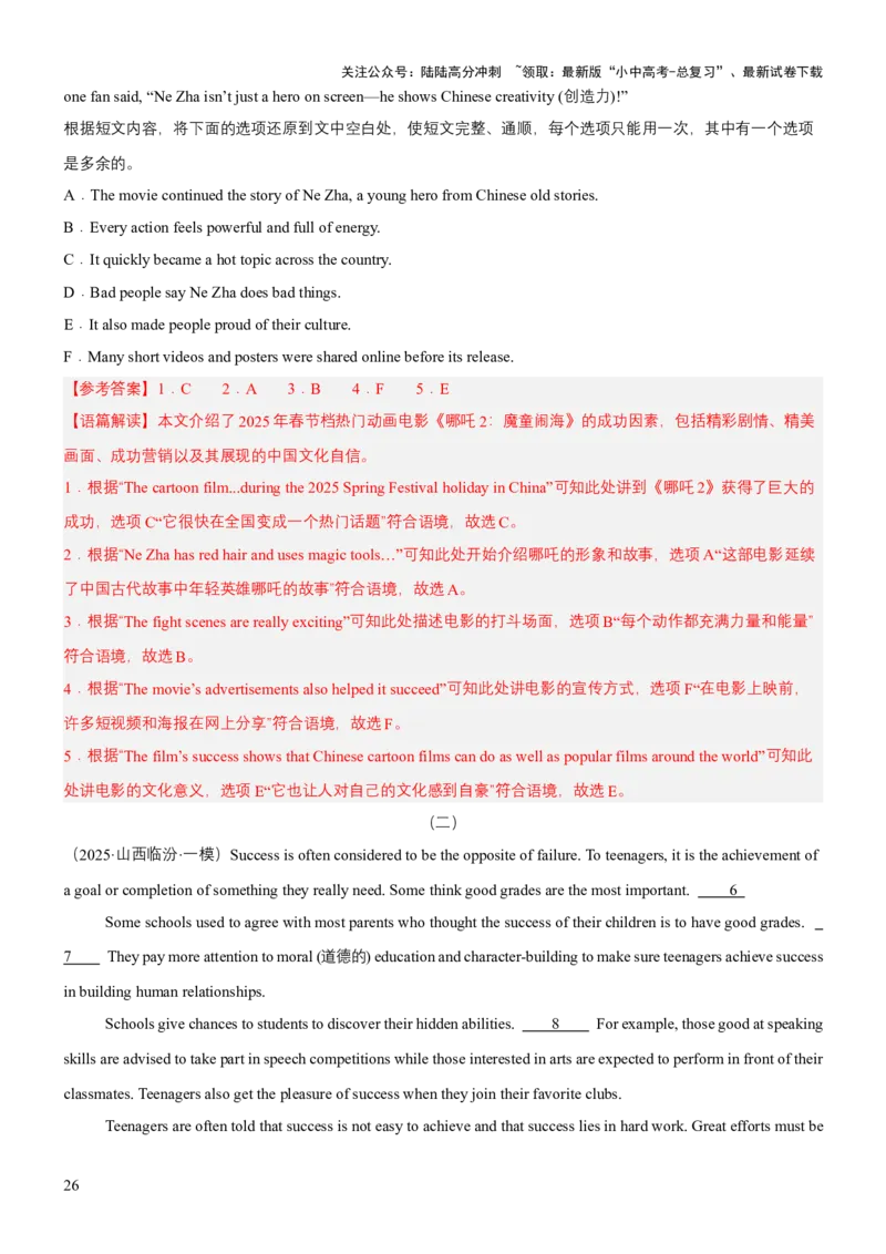 专题05阅读判断、阅读还原和阅读匹配（讲练）（解析版）_02中考总复习（2026版更新中）_03-英语-中考总复习_2025中考复习资料_2025中考二轮课件ppt+讲义+练习英语_讲义+练习