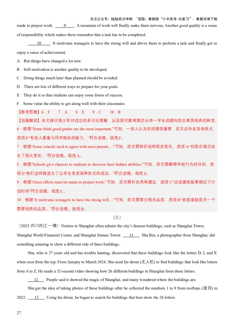 专题05阅读判断、阅读还原和阅读匹配（讲练）（解析版）_02中考总复习（2026版更新中）_03-英语-中考总复习_2025中考复习资料_2025中考二轮课件ppt+讲义+练习英语_讲义+练习