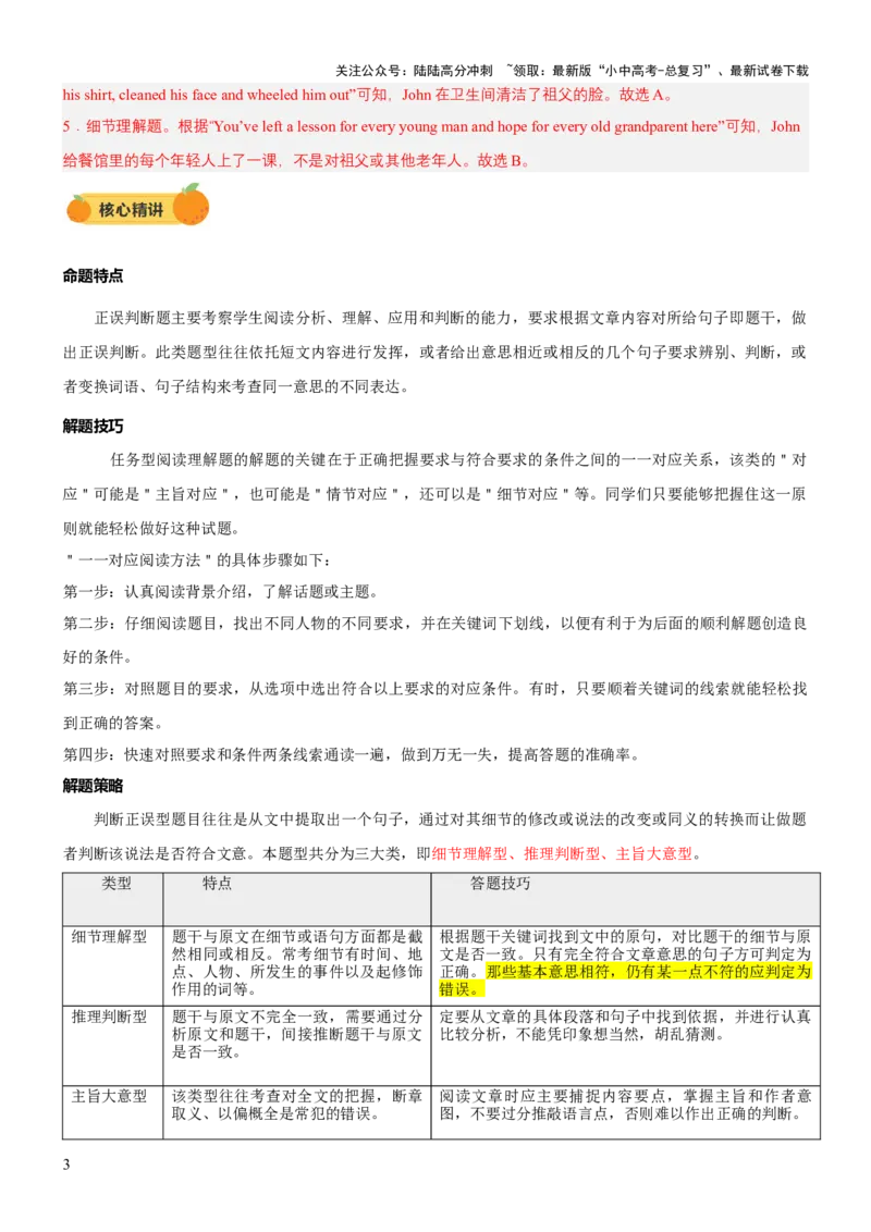 专题05阅读判断、阅读还原和阅读匹配（讲练）（解析版）_02中考总复习（2026版更新中）_03-英语-中考总复习_2025中考复习资料_2025中考二轮课件ppt+讲义+练习英语_讲义+练习