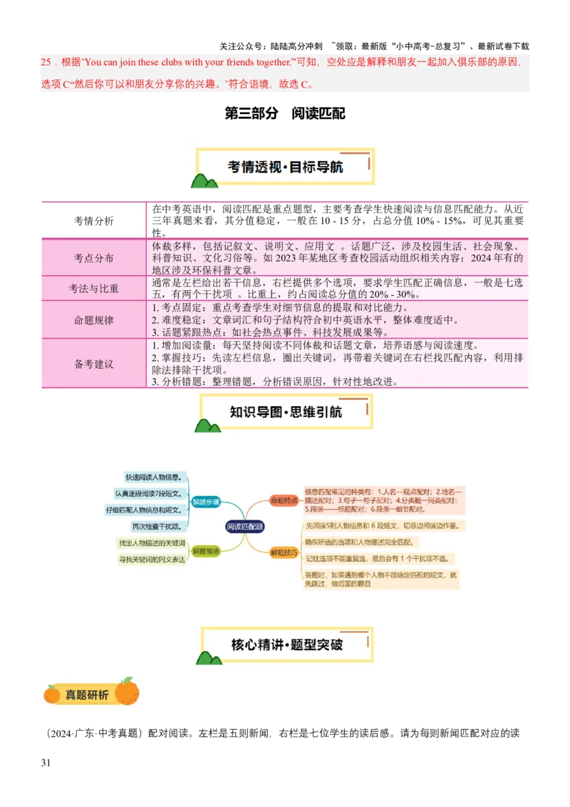 专题05阅读判断、阅读还原和阅读匹配（讲练）（解析版）_02中考总复习（2026版更新中）_03-英语-中考总复习_2025中考复习资料_2025中考二轮课件ppt+讲义+练习英语_讲义+练习