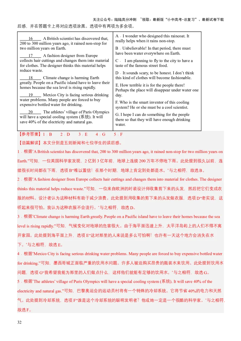 专题05阅读判断、阅读还原和阅读匹配（讲练）（解析版）_02中考总复习（2026版更新中）_03-英语-中考总复习_2025中考复习资料_2025中考二轮课件ppt+讲义+练习英语_讲义+练习