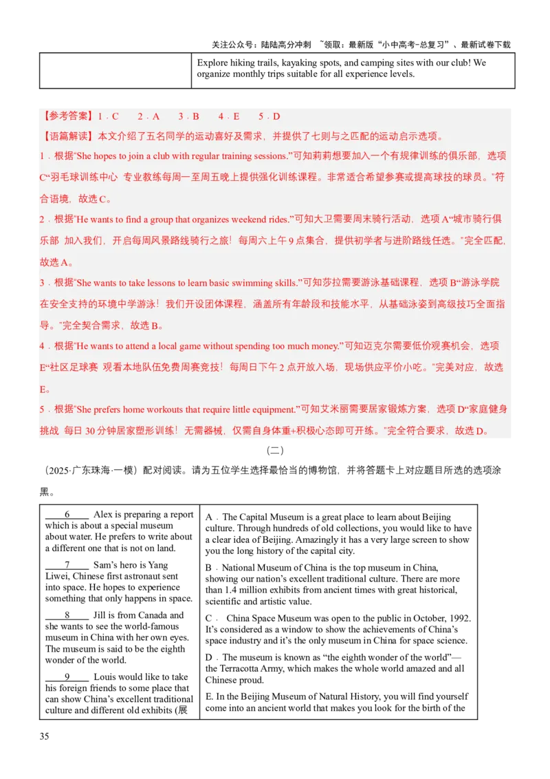 专题05阅读判断、阅读还原和阅读匹配（讲练）（解析版）_02中考总复习（2026版更新中）_03-英语-中考总复习_2025中考复习资料_2025中考二轮课件ppt+讲义+练习英语_讲义+练习
