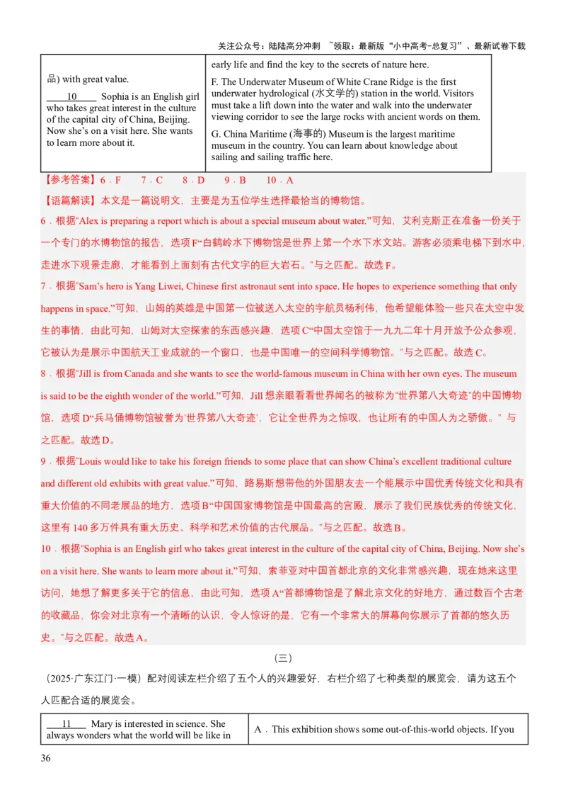 专题05阅读判断、阅读还原和阅读匹配（讲练）（解析版）_02中考总复习（2026版更新中）_03-英语-中考总复习_2025中考复习资料_2025中考二轮课件ppt+讲义+练习英语_讲义+练习