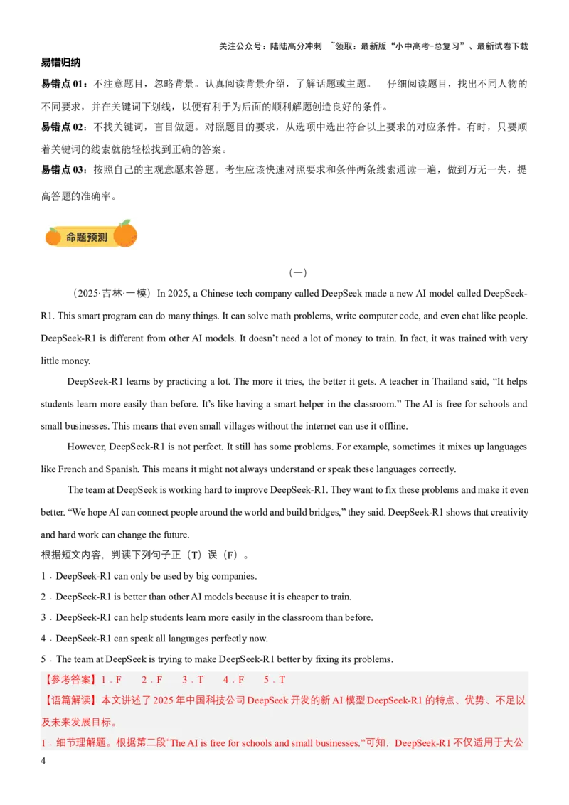 专题05阅读判断、阅读还原和阅读匹配（讲练）（解析版）_02中考总复习（2026版更新中）_03-英语-中考总复习_2025中考复习资料_2025中考二轮课件ppt+讲义+练习英语_讲义+练习
