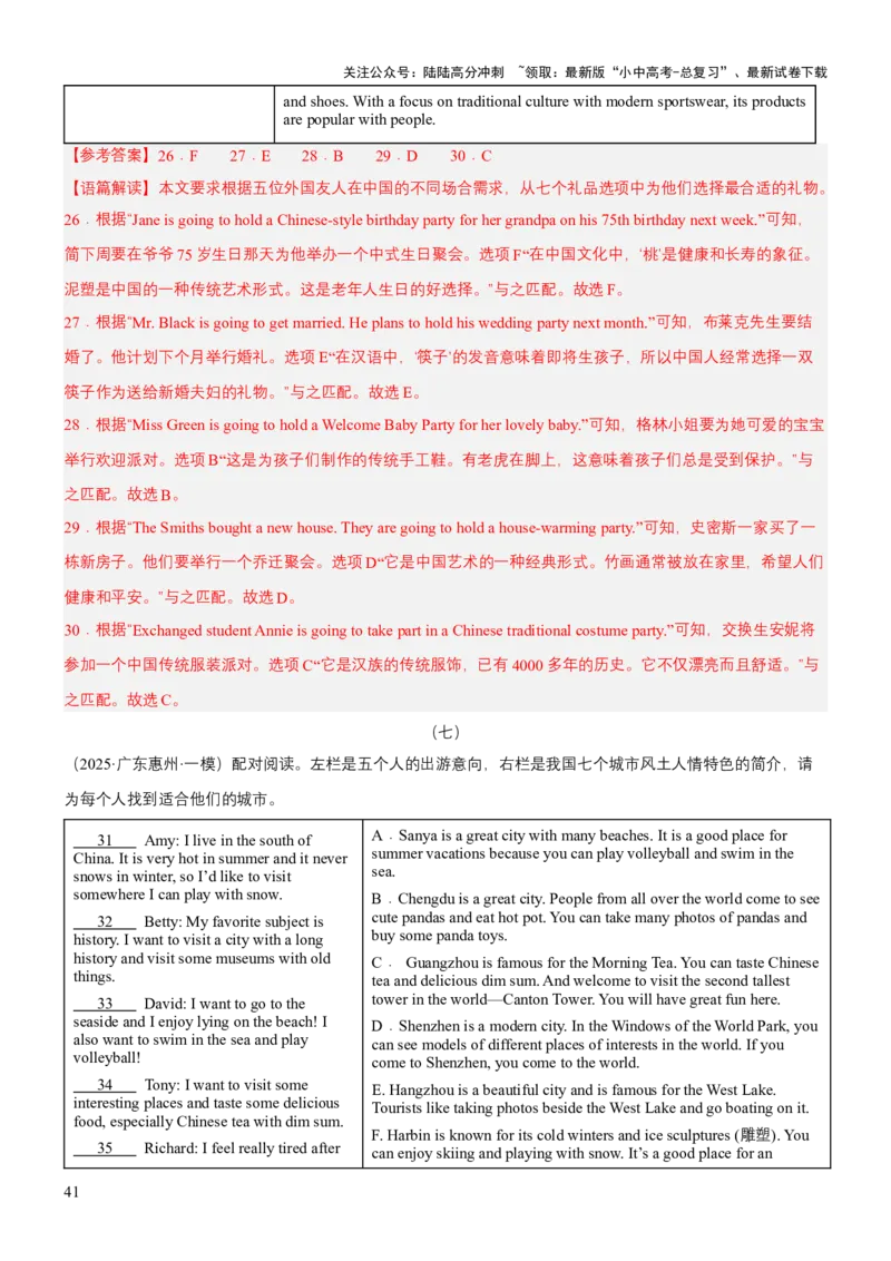 专题05阅读判断、阅读还原和阅读匹配（讲练）（解析版）_02中考总复习（2026版更新中）_03-英语-中考总复习_2025中考复习资料_2025中考二轮课件ppt+讲义+练习英语_讲义+练习