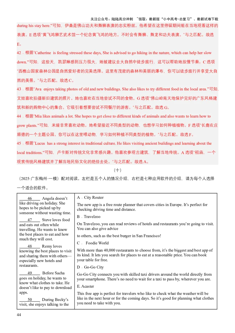 专题05阅读判断、阅读还原和阅读匹配（讲练）（解析版）_02中考总复习（2026版更新中）_03-英语-中考总复习_2025中考复习资料_2025中考二轮课件ppt+讲义+练习英语_讲义+练习