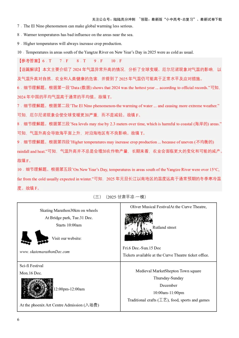 专题05阅读判断、阅读还原和阅读匹配（讲练）（解析版）_02中考总复习（2026版更新中）_03-英语-中考总复习_2025中考复习资料_2025中考二轮课件ppt+讲义+练习英语_讲义+练习