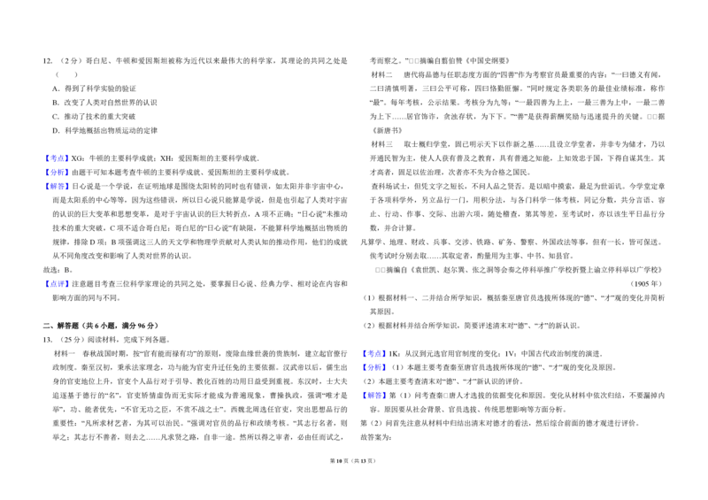 2011年全国统一高考历史真题（新课标）（解析版）_全国卷+地方卷_7.历史_1.历史高考真题试卷_2008-2020年_全国卷_全国统一高考历史（新课标ⅰ）08-21_A3word版_PDF版（赠送）