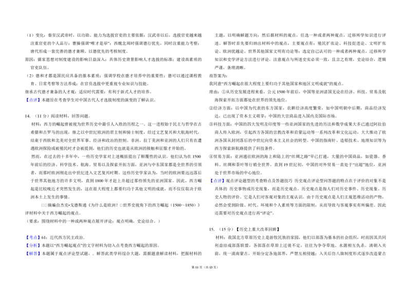 2011年全国统一高考历史真题（新课标）（解析版）_全国卷+地方卷_7.历史_1.历史高考真题试卷_2008-2020年_全国卷_全国统一高考历史（新课标ⅰ）08-21_A3word版_PDF版（赠送）