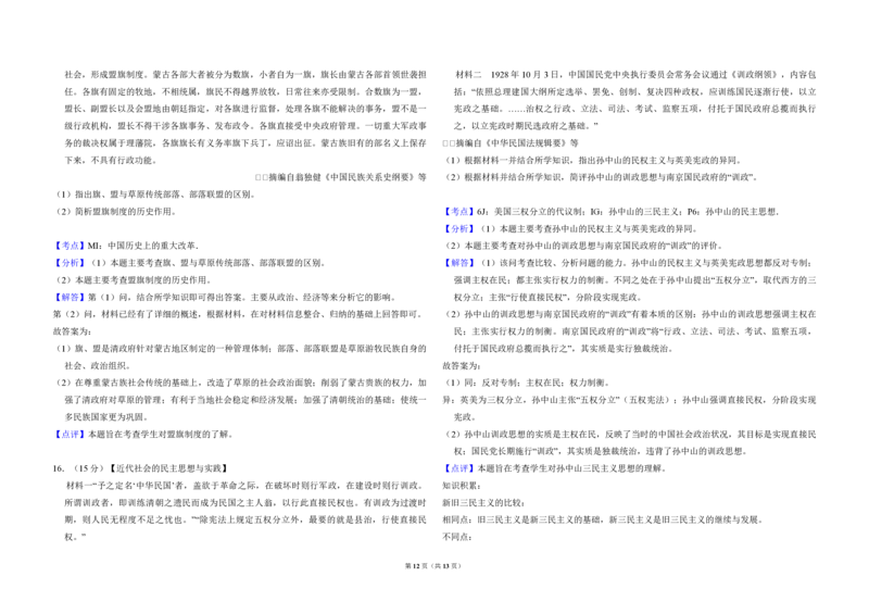 2011年全国统一高考历史真题（新课标）（解析版）_全国卷+地方卷_7.历史_1.历史高考真题试卷_2008-2020年_全国卷_全国统一高考历史（新课标ⅰ）08-21_A3word版_PDF版（赠送）