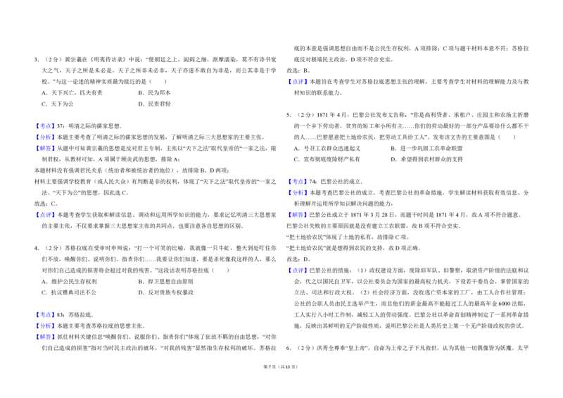 2011年全国统一高考历史真题（新课标）（解析版）_全国卷+地方卷_7.历史_1.历史高考真题试卷_2008-2020年_全国卷_全国统一高考历史（新课标ⅰ）08-21_A3word版_PDF版（赠送）