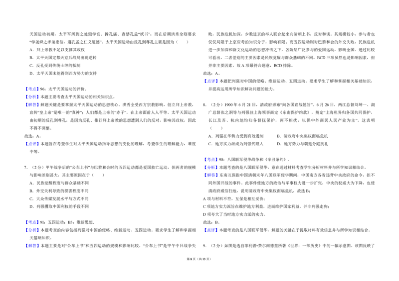 2011年全国统一高考历史真题（新课标）（解析版）_全国卷+地方卷_7.历史_1.历史高考真题试卷_2008-2020年_全国卷_全国统一高考历史（新课标ⅰ）08-21_A3word版_PDF版（赠送）