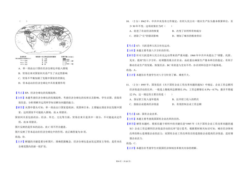 2011年全国统一高考历史真题（新课标）（解析版）_全国卷+地方卷_7.历史_1.历史高考真题试卷_2008-2020年_全国卷_全国统一高考历史（新课标ⅰ）08-21_A3word版_PDF版（赠送）