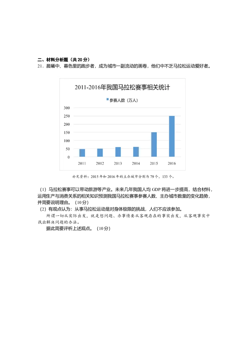 2017年上海市高中毕业统一学业考试政治试卷（原卷版）_全国卷+地方卷_9.政治_1.政治高考真题试卷_2008-2020年_地方卷_上海高考政治真题03-17