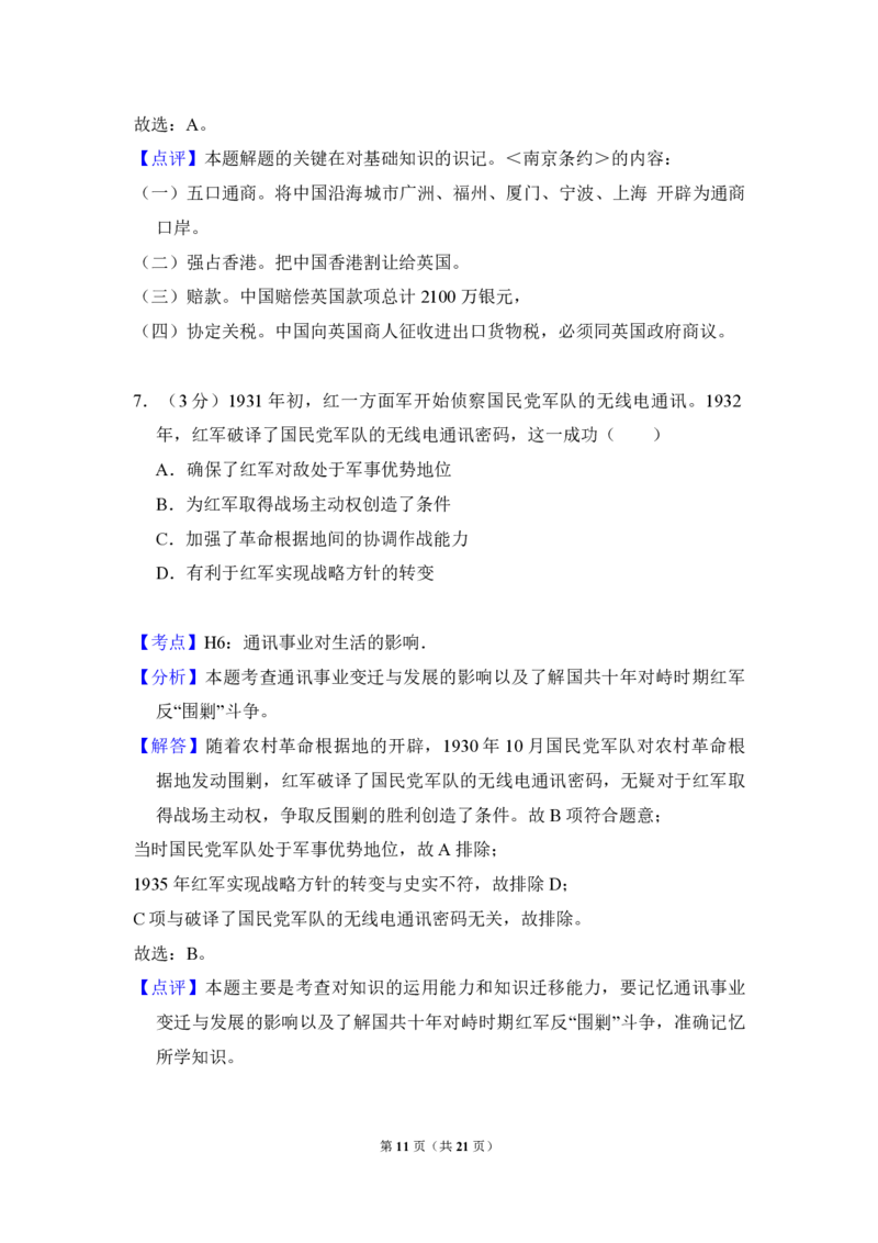 2012年全国统一高考历史试卷（大纲版）（解析版）_全国卷+地方卷_7.历史_1.历史高考真题试卷_2008-2020年_全国卷_全国统一高考历史（新课标ⅱ）08-21_A4word版_PDF版